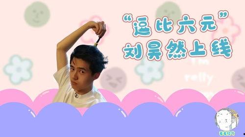 六逗比在线播放,在线播放笑料横生